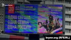 Праздничное табло по случаю годовщины аннексии Россией оккупированных в ходе вторжения территорий Украины, Симферополь, 30 сентября 2023 года