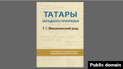 "Көнбатыш Урал буе татарлары. Минзәлә өязе" китабы тышлыгы 