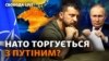 Керівник апарату генсека НАТО Стіан Єнссен припустив, що Україна може вступити lj НАТО в обмін на «відмову» від частини своєї території