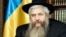 Моше Реувен Асман, головний рабин України