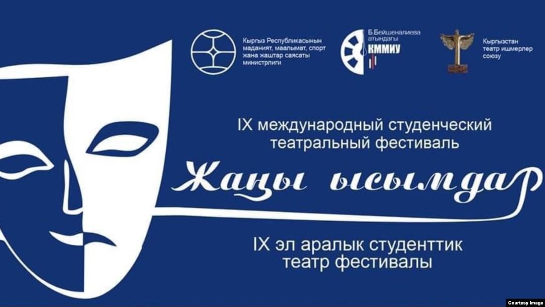 IX Эл аралык студенттик театр фестивалынын эн белгиси. Бишкек. Апрель, 2024-жыл