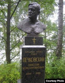 Памятник Николая Печковского