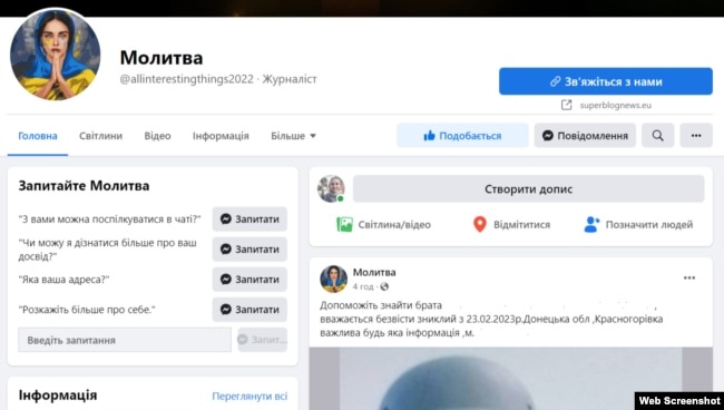 Приклад групи у Facebook, де відкрито публікуються персональні дані військовослужбовців