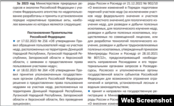 Скріншот уривку з документу «Підсумки роботи Федерального агентства з надрокористування в 2022 році і плани на 2023 рік». Джерело: «Роснедра»