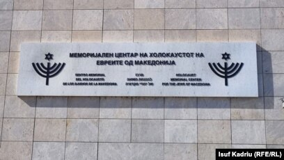 Tabela me mbishkrimin e Qendrës Memoriale të Holokaustit në Shkup.