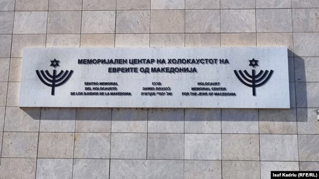 Tabela me mbishkrimin e Qendrës Memoriale të Holokaustit në Shkup.