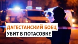 Чемпион мира по грэпплингу Марданов погиб в потасовке в Дербенте