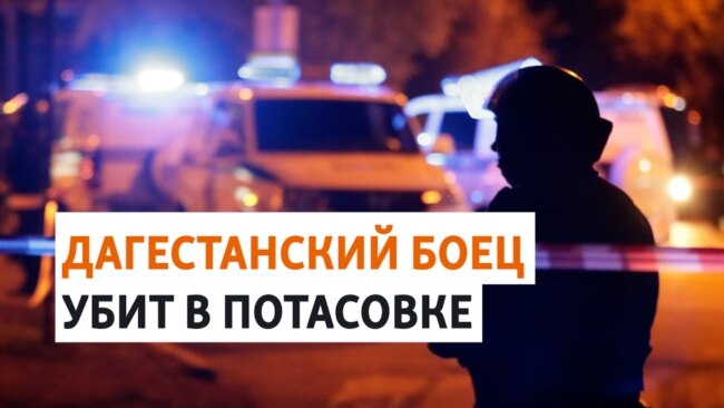 Чемпион мира по грэпплингу Марданов погиб в потасовке в Дербенте