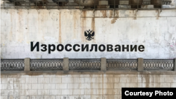 Антивоенное граффити в Москве, работа уличного художника из Волгограда, выступающего под псевдонимом Philippenzo. 12 июня 2023 г.