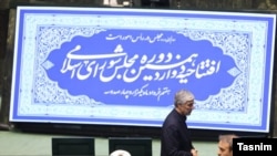 مراسم گشایش مجلس دوازدهم شورای اسلامی در روز دوشنبه