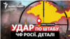 Удар у серце: ЗСУ бомблять штаб Чорноморського флоту Росії в Криму