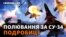 ЗСУ збили три російські винищувачі-бомбардувальники Су-34. Як це можливо?