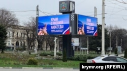 Политическая реклама «Крым с Россией навсегда!» в Симферополе (иллюстративное фото)
