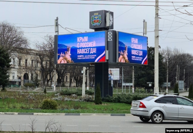 Політична реклама «Крим із Росією назавжди!» у Сімферополі під час повномасштабного вторгнення РФ в Україну