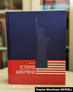 Девід Е. Шай. «Історія Америки»