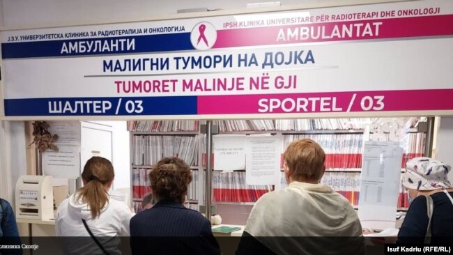 Онкологичната клиника в Скопие.
