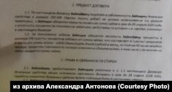 Договор займа Александра Антонова