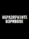 cover - blasts