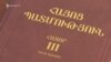 Դպրոցներում ոչ թե հայոց, այլ Հայաստանի պատմություն կդասավանդվի. կառավարությունը որոշում կայացրեց