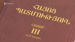 Դպրոցներում ոչ թե հայոց, այլ Հայաստանի պատմություն կդասավանդվի. կառավարությունը որոշում կայացրեց