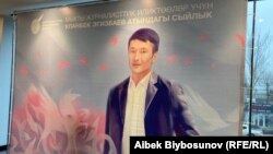 "Чындык" форумунун баннери. Бишкек. 12-февраль, 2024-жыл.