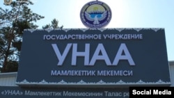 “Унаа” мамлекеттик мекемеси.