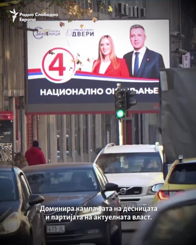 Три „незгодни“ прашања за власта и опозицијата пред изборите во Србија