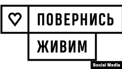 Логотип фонду «Повернись живим»