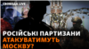 Путін ледь не потрапив під обстріл дронами? У Москві вербують в партизани? | Свобода Live