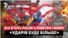 «Ударів буде більше»: повернення Кліщіївки та як Україна битиме РФ з повітря і моря