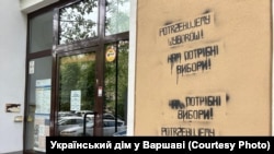 Фасад Українського дому у Варшаві розмалювали провокативними написами «Нам потрібні вибори!», Польща, 22 травня 2024 року