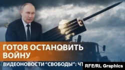 Путин согласен на перемирие