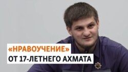 Сын Кадырова отчитывает подростков
