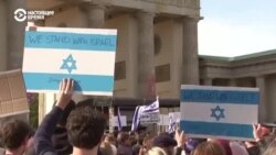  В Европе и США прошли акции солидарности с Израилем 