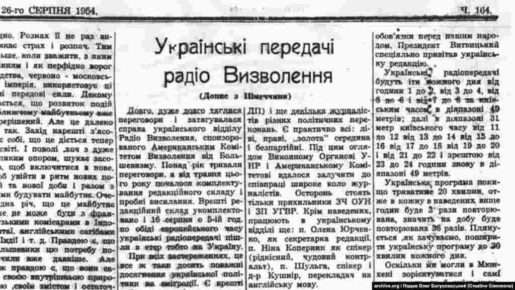 Через 10 дней после выхода в эфир первой передачи Украинской редакции Радио Освобождения появилась такая публикация в старейшей в мире украиноязычной газете &laquo;Свобода&raquo;, 26 августа 1954 года