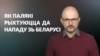 Тлумачым з Гурневічам. Лінія абароны ад Лукашэнкі