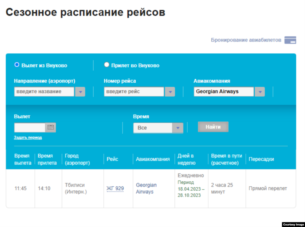 Прямой рейс москва тбилиси