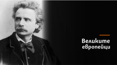 Едвард ГригКомпозитор пианист диригент 1843 – 1907 Произход Берген Норвегия артистично