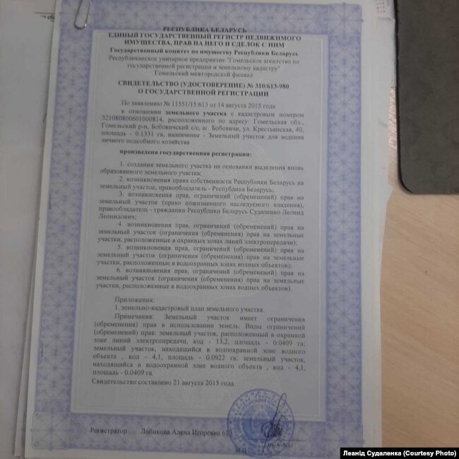 Il documento di proprietà del terreno di Leonid Sudalenka, recentemente arrestato in connessione con l'avvio di un nuovo procedimento penale contro il difensore dei diritti umani