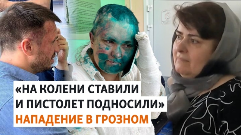 Нападение на Милашину и Немова в Грозном перед приговором Мусаевой