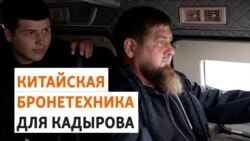 В Чечню доставили бронетехнику китайского производства