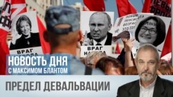 Предел девальвации