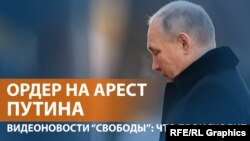 Суд в Гааге подозревает президента России в совершении военного преступления