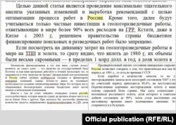 Выдержки из АРВ к поправкам в законы КР «О недрах» и «О биосферных территориях».