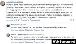 Скриншот сообщения в сообществе «Черный список СЕВАСТОПОЛЬ» соцсети «Вконтакте»