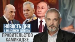 Правительство камикадзе