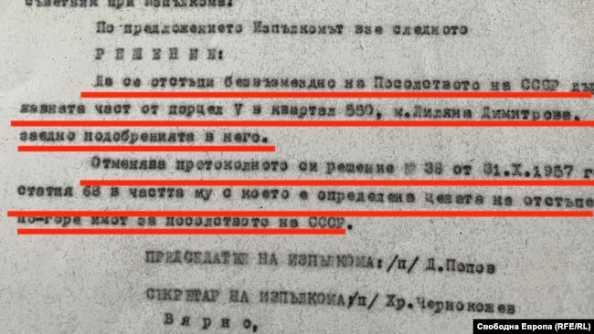  Протокол 43 от 28 ноември 1957 на Софийски градски национален съвет, с който се анулира заплащането на парцел от съветска страна. 
