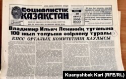 "Социалистік Қазақстан" газетінің 1968 жылғы 10 тамыздағы саны.