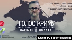 Афіша документального фільму «Голос Криму. Наріман Джелял, 21 лютого 2023 року
