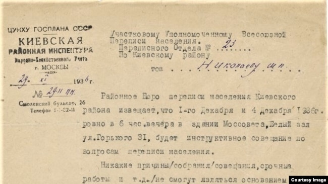 Вызов на инструктаж перед переписью населения Москва, ноябрь 1936